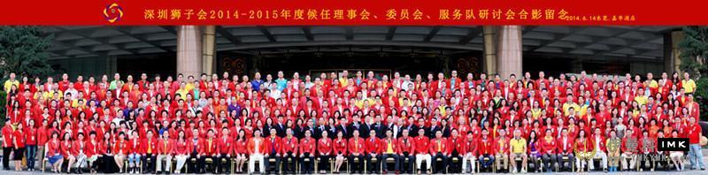 Passing on love - Lions Club shenzhen successfully held the 2014-2015 Council, Committee and Service Team seminar news 图10张